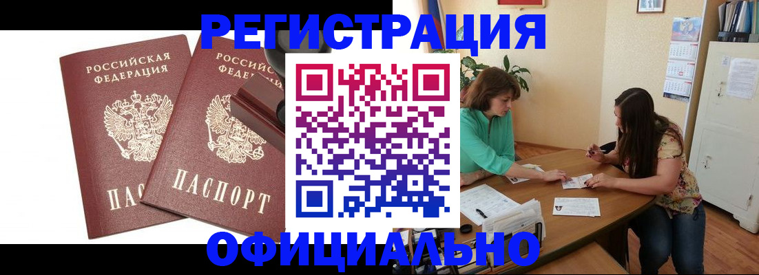 прописка для школы в Армянске