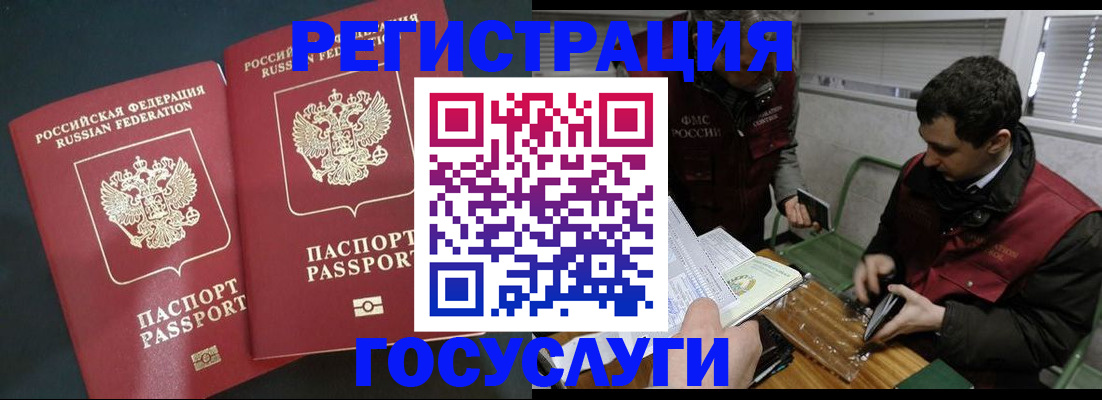 прописка паспорт в Армянске