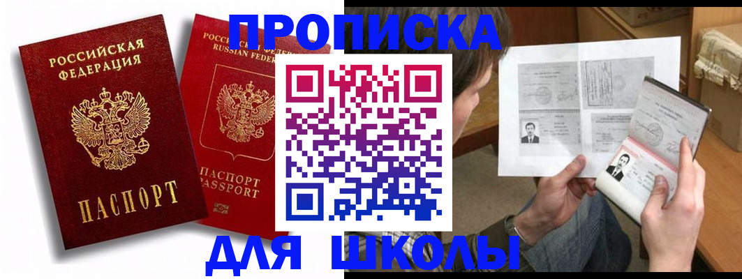 прописка ребенка в Армянске