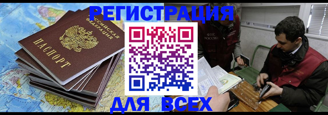 прописка паспорт в Армянске