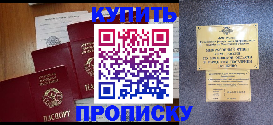 прописка в квартире в Армянске