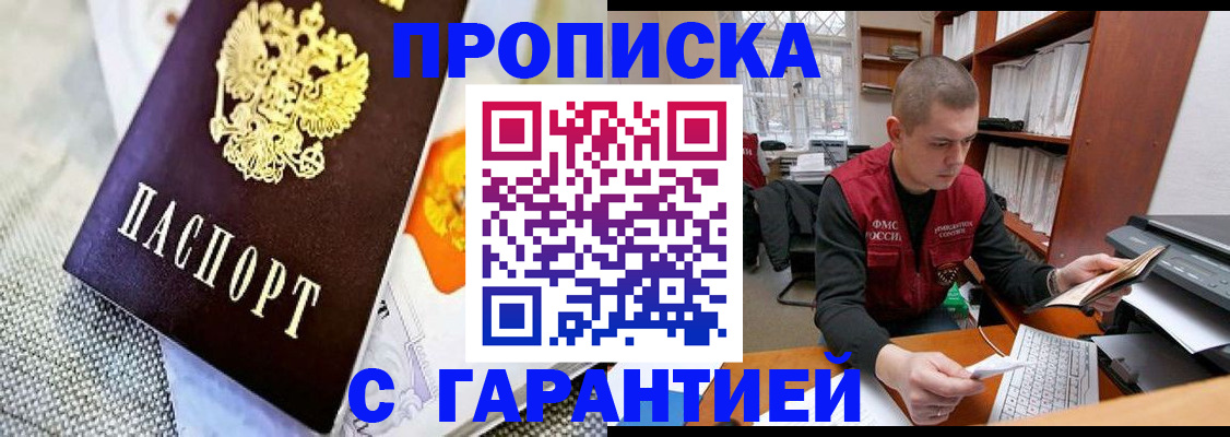 временная регистрация законно в Армянске