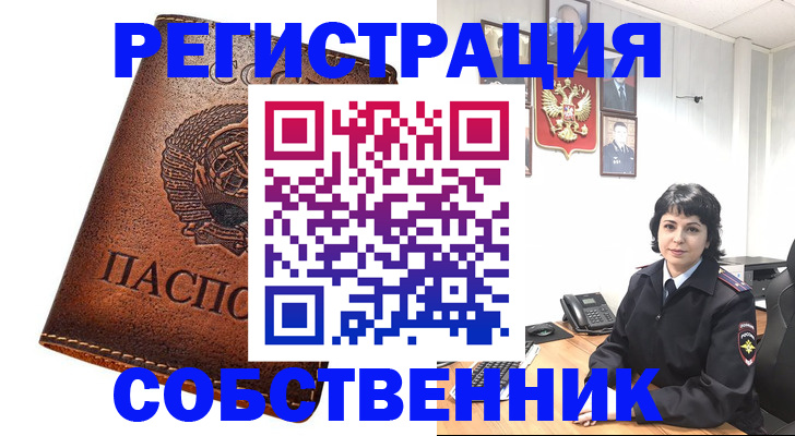 прописка регистрация в Армянске