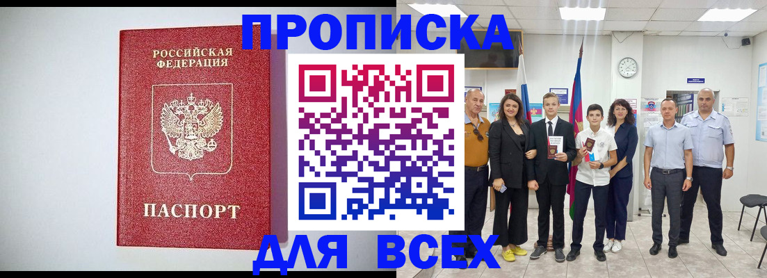 временная регистрация надежно в Армянске